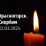 Куряне скорбят по погибшим в Подмосковье россиянам - ТК ТАКТ