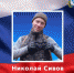 Житель Курской области Николай Сивов погиб в ходе СВО - Курская правда