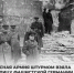 В этот день, 2 мая 1945 года, бойцы Красной армии штурмом взяли столицу фашистской Германии – Берлин - Следственный комитет