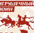 Игрушечный воин - Краеведческий музей