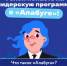 Прими участие в выездной программе «100 лидеров» - Комитет по делам молодежи и туризму