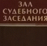 Белгородец попал под суд за распространение фейков о ВС РФ - Курские Известия