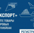 Все документы для экспортной торговли на единой площадке - Газета Сельская новь