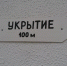 Курские чиновники рассказали, что укрытия региона могут вместить примерно 2 миллиона человек - Курские Известия