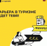 Нажмите для предварительного просмотра изображения - Комитет по делам молодежи и туризму