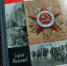 Вышла в свет книга  Сергея Михеенкова о писателях-фронтовиках - Дом журналиста