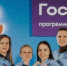 Всероссийский форум молодых государственных и муниципальных служащих «ГосСтарт» - Комитет по делам молодежи и туризму
