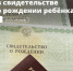 По новым правилам в свидетельстве о рождении ребёнка должен быть штамп о российском гражданстве. - ЗАГС