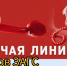 Горячая линия органов ЗАГС Курской области - ЗАГС