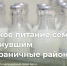 В Курске жители из приграничья смогут получить детское питание и кисломолочные продукты - ТРК Сейм