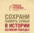Проект «Лица Победы» - Краеведческий музей