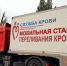 В Курске 26 сентября будет работать мобильный комплекс службы крови - ТК ТАКТ