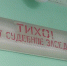 В Курской области мужчина осужден за дачу взятки должностному лицу - Курские Известия