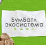 Жители Курска могут сдать макулатуру в рамках акции «БумБатл» - ТРК Сейм
