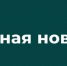 Над Курской областью, днем сбит украинский беспилотник - Городские Известия