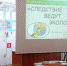 От экологического просвещения - к экологической культуре - Газета Золотухинская жизнь