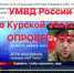 JPG Файл - УМВД Курской области