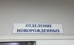 В Курском перинатальном центре за октябрь родилось 345 детей