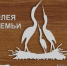 В Железногорске выбрали эскиз символа Аллеи семьи - Курские Известия