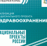 Реализация нацпроектов в Курской области: здравоохранение - Газета Золотухинская жизнь