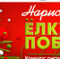Конкурс рисунков «Нарисуй «Ёлку Победы» для участников «Территории Победы» - Краеведческий музей