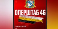 В Курской области запустили чат-бот для вынужденных переселенцев - Курская правда