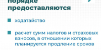 Пострадавшим предприятиям Курской области доступна отсрочка по налогам - Инвестиционный портал