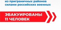Спасены 11 жителей приграничья - Газета Обоянская газета