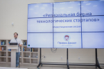 Региональная биржа технологических стартапов