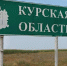 Песков назвал ситуацию в Куркой области «близкой к развязке» - Курские Известия