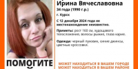 В Курской области разыскивают пропавшую без вести 34-летнюю Ирину Аранович - KurskTV.Ru