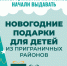В Курске начали выдавать новогодние подарки детям-переселенцам - РИА Курск