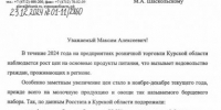 Александр Хинштейн попросил ФАС проверить цены на продукты в Курской области - Курская правда