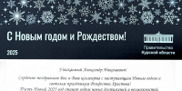 В КГУ поступают поздравления с Новым годом и Рождеством - КГУ