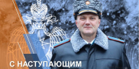Поздравление начальника ГУ МЧС России по Курской области  Ивана Лунева с нaступающим Новым годом - МЧС