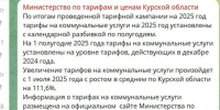 Министерство по тарифам и ценам объявило о подорожании - Курские Известия