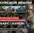 Встань на защиту Курской земли! (2) - Газета Обоянская газета