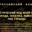 Куряне могут принять участие в конкурсе «Туристический код моей страны, города, поселка, района – PRO-туризм» - РИА Курск
