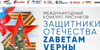 Юных курян приглашают к участию в конкурсе «Защитники Отечества. Zаветам Vерны» - РИА Курск