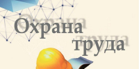 Конкурс по охране труда. - Газета Сельская новь