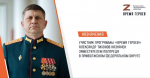 Участник программы «Время героев» занял руководящую должность
