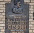 Курянину, Герою Советского Союза, открыли мемориальную доску в Москве - Курская правда