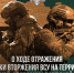 Минобороны РФ: сорвана попытка контрнаступательных действий ВСУ - РИА Курск