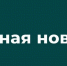 Над Курской областью 22 февраля был сбит беспилотник - Городские Известия