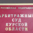 Курский предприниматель проиграл иск в суде - Курские Известия