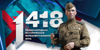 Курян приглашают принять участие в исторической интеллектуальной игре «1 418» - РИА Курск