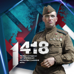 Дан старт Международной исторической интеллектуальной игры "1418"