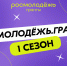 Куряне могут подать заявку на участие в грантовом конкурсе от Росмолодежи - РИА Курск