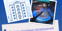 Запланировано проведение обязательных регламентных работ по ТО ВДГО. - Госжилинспекция