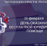 День бесплатной юридической помощи в Курской области - Газета Золотухинская жизнь